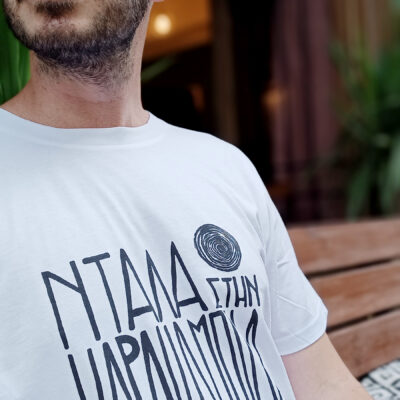 ΝΤΑΛΑ ΑΣΠΡΟ ΤΕΕ