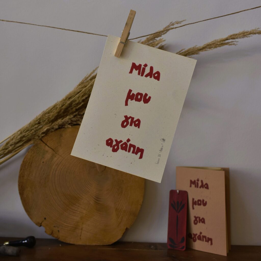 Μίλα μου για αγάπη-Print - Image 3