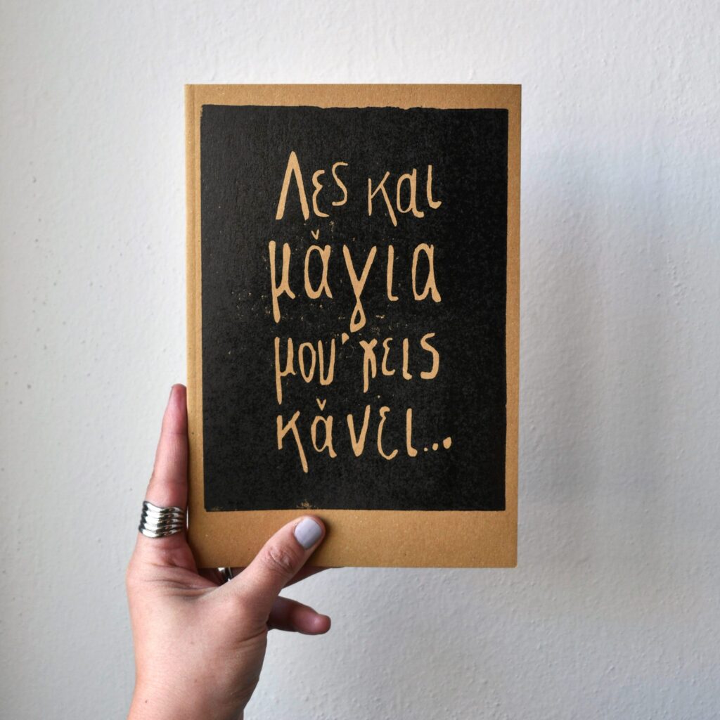 Λες και μάγια μου’ χεις κάνει  - Notebook