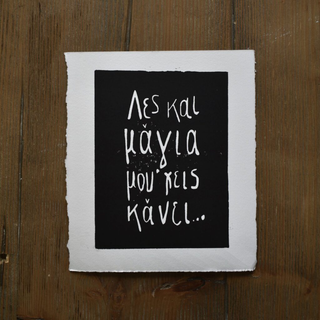 Λες και μάγια μου' χεις κάνει-Print
