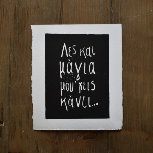 Λες και μάγια μου' χεις κάνει-Print