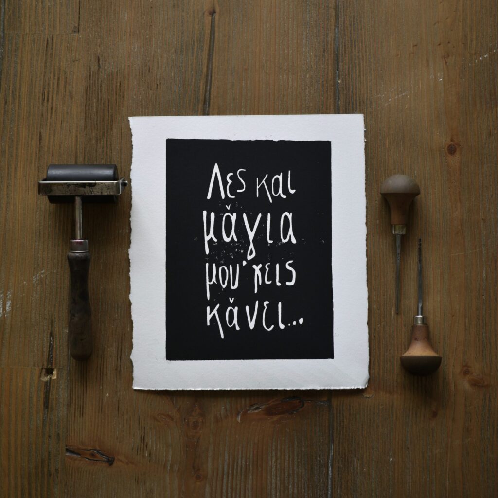 Λες και μάγια μου' χεις κάνει-Print - Image 3