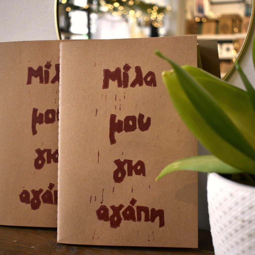 Μίλα μου για αγάπη-Sketchbook - Image 2