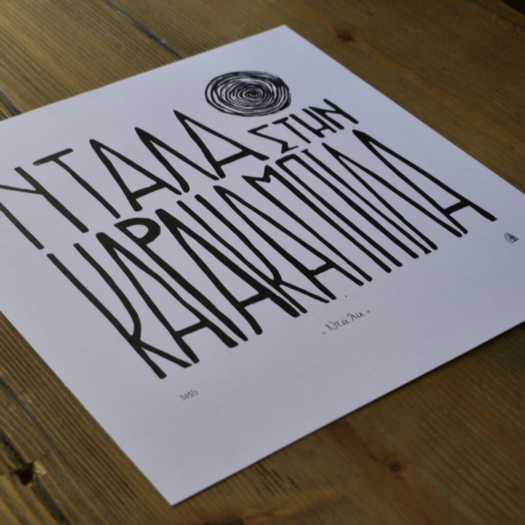 Ντάλα - Print - Image 4