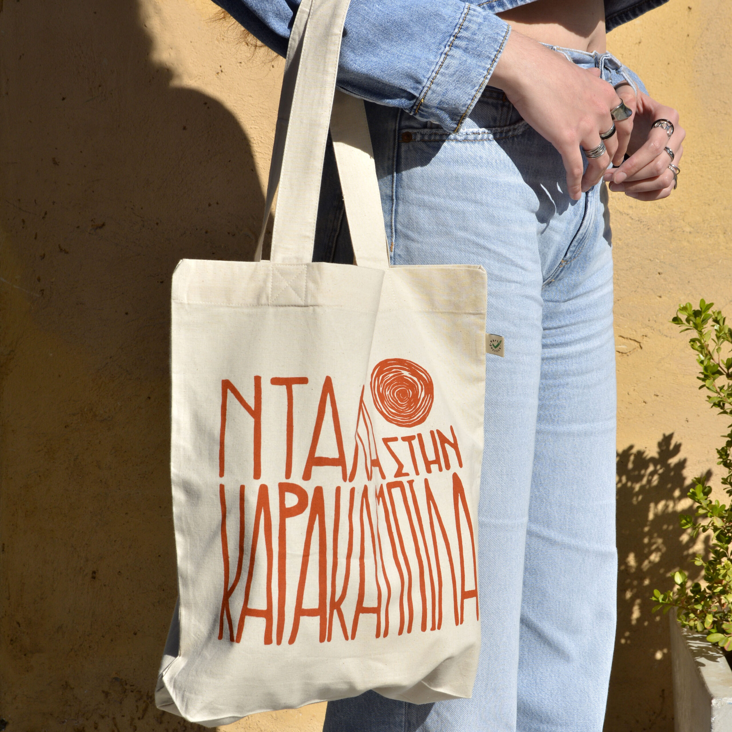 ΝΤΑΛΑ ΤΟΤΕ ORANGE 1